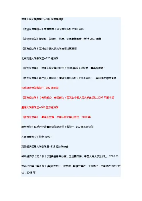 各大高校经济学考研指定教材