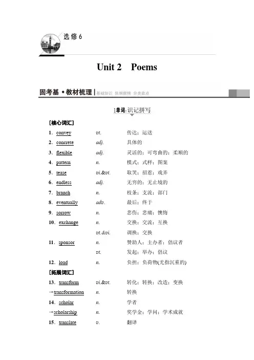 2018高三英语浙江专版一轮复习教师用书第1部分 选修6 