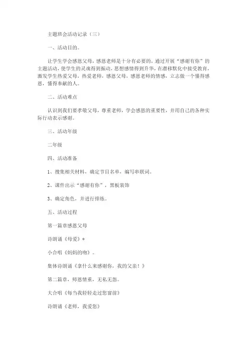 主题班会活动记录 2