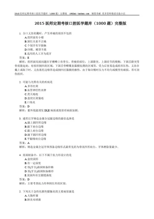 口腔执业医师考核