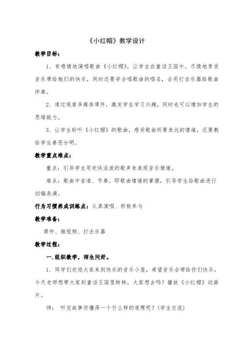 二年级上册音乐教案-6 《小红帽》 ︳人音版 (五线谱)  (4)