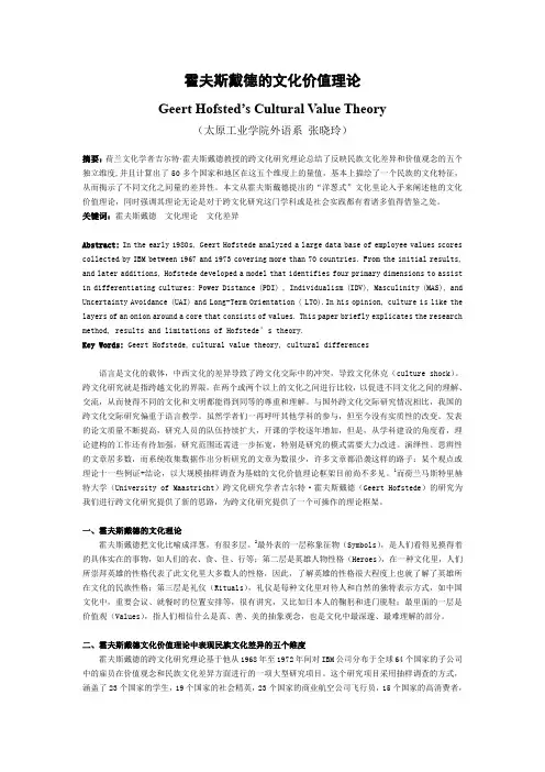 霍氏跨文化研究理论