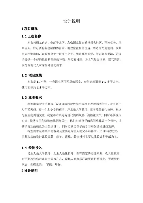 现代简约装修设计说明