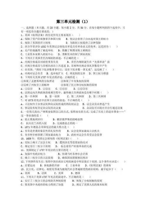 高一历史近代西方资本主义政治制度的确立与发展测试题