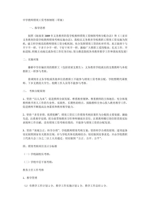 中学教师绩效工资考核细则