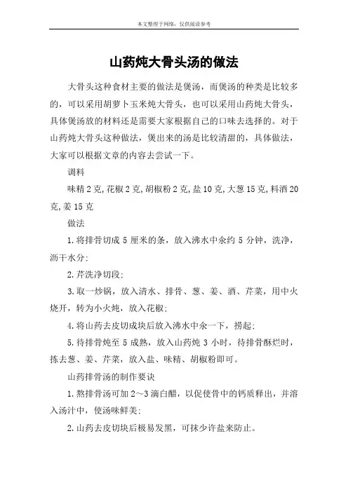 山药炖大骨头汤的做法