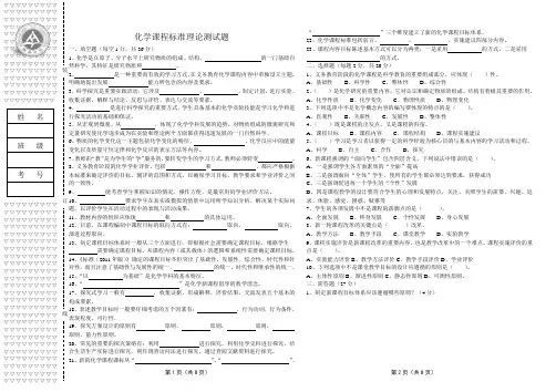 初中化学新课程标准理论测试题及答案2011版