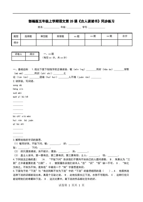 部编版五年级上学期语文第25课《古人谈读书》同步练习