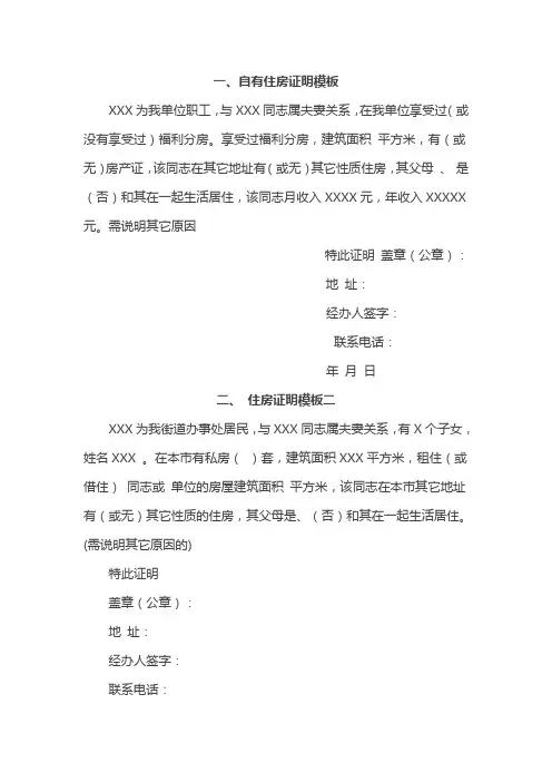 自住房资产证明模板