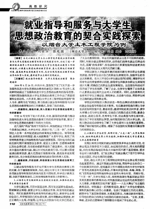 就业指导和服务与大学生思想政治教育的契合实践探索——以烟台大学土木工程学院为例