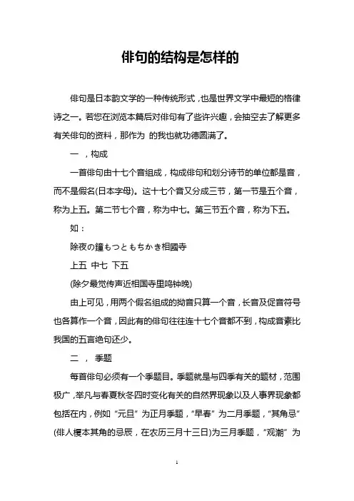 俳句的结构是怎样的