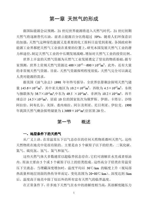 天燃气工程基本知识讲义