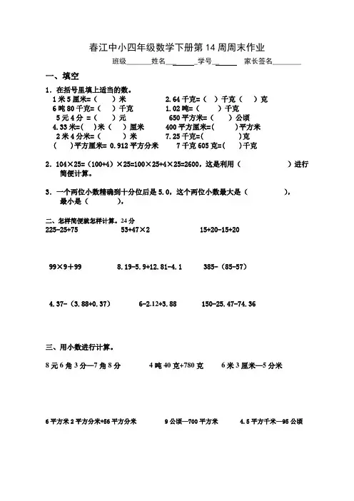 四下数学第14周周末作业