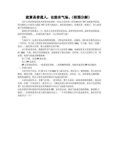 图文教你如何让一个普通人拥有明星般的气质1
