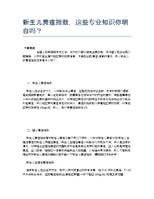 新生儿黄疸指数,这些专业知识你明白吗？【母婴健康常识】