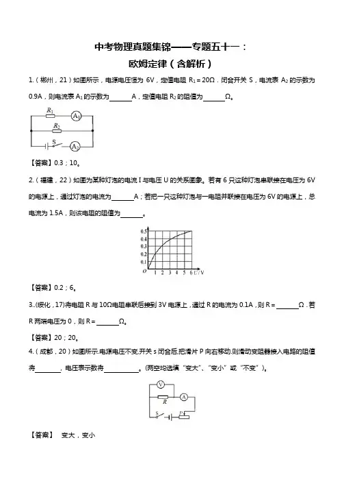 中考物理真题集锦专题51：欧姆定律(含解析)