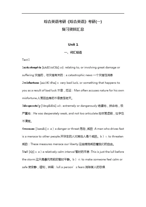 综合英语考研《综合英语》考研一复习资料汇总