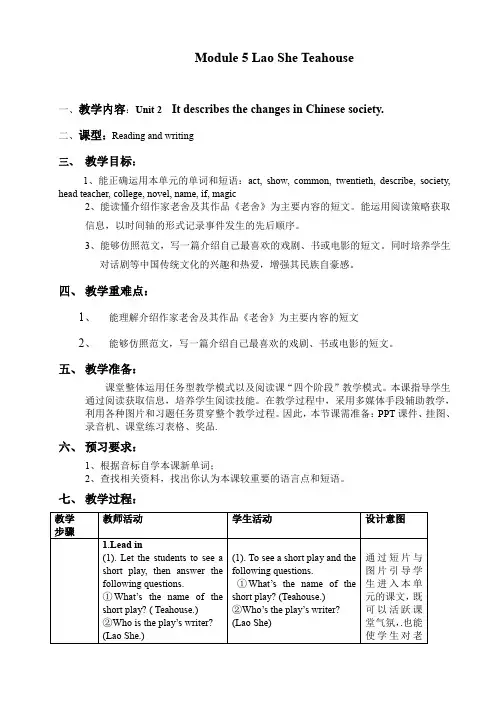 外研社八年级上册Module 5 Unit 2 It describes the changes in Chinese society 教案