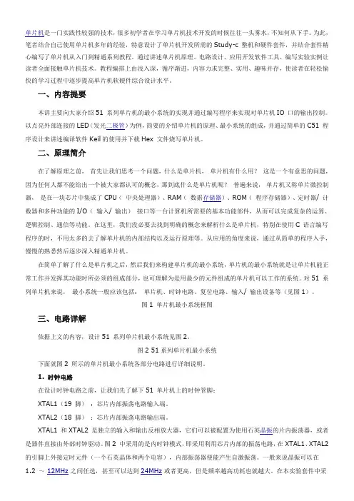 单片机的最小系统