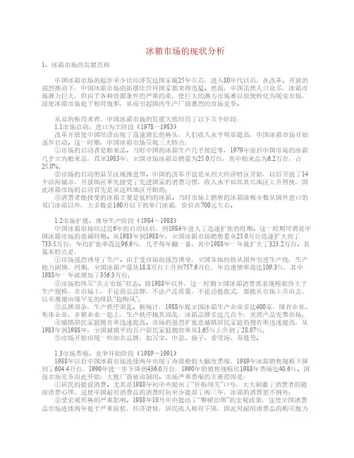 冰箱市场的现状分析