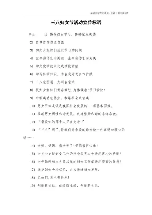 三八妇女节活动宣传标语