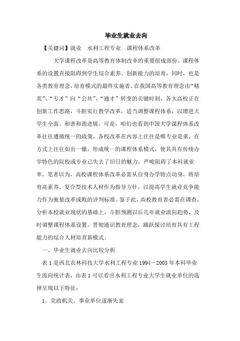 毕业生就业去向