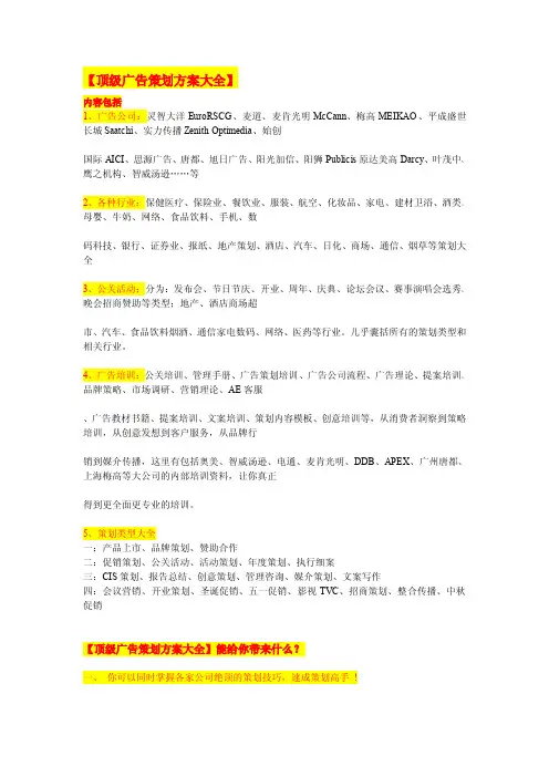 顶级广告策划方案大全