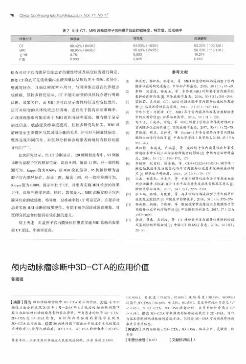 颅内动脉瘤诊断中3D-CTA的应用价值