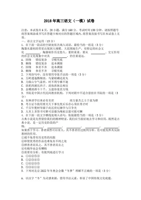 江苏省2018年高考语文(一模)考试题及答案