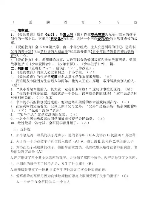 爱的教育的习题及答案