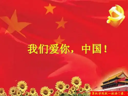 爱国主题诗歌朗诵
