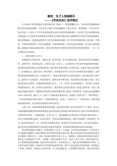 《学会生存》读书笔记
