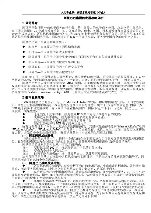 阿里巴巴集团的发展战略分析