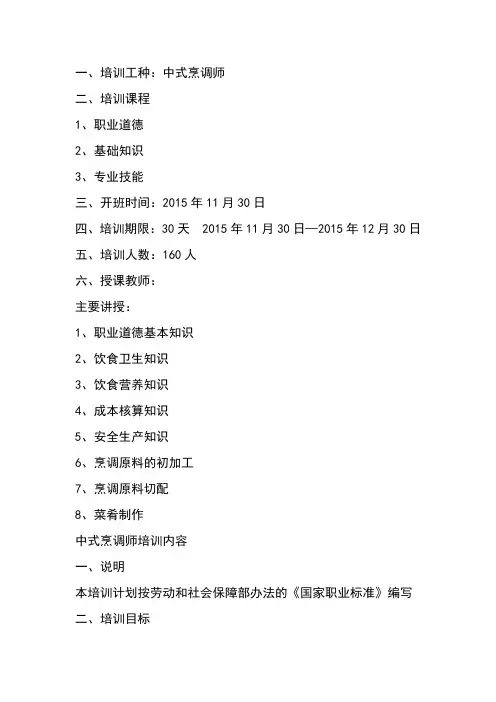 中式烹调师培训教学计划与方案