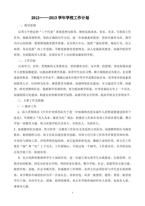 2012年学校工作计划