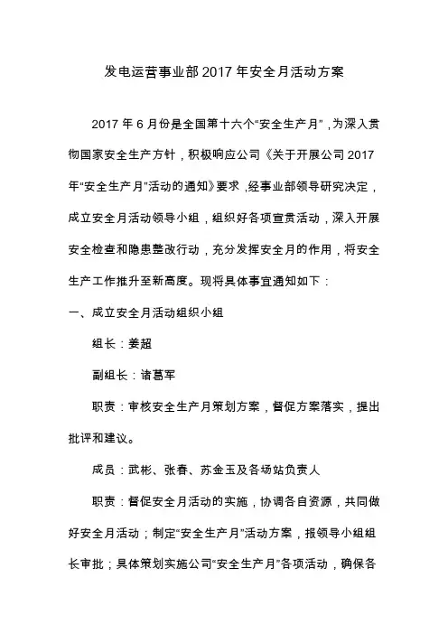 2017年安全月活动方案