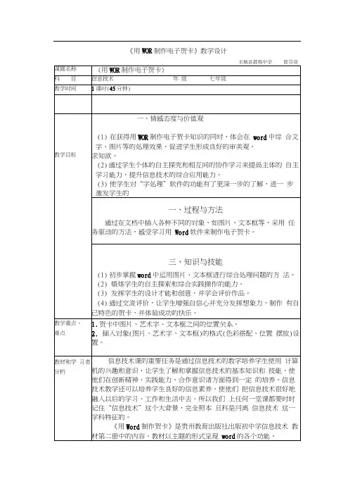 用WORD制作电子贺卡教学设计
