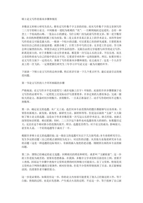 硕士论文写作步骤