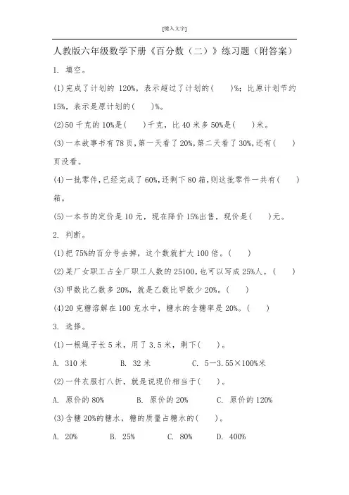 人教版六年级数学下册《百分数(二)》练习题(附答案)