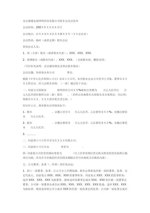 股东会决议范本 3