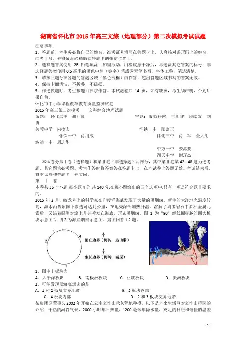 湖南省怀化市高三文综(地理部分)第二次模拟考试试题