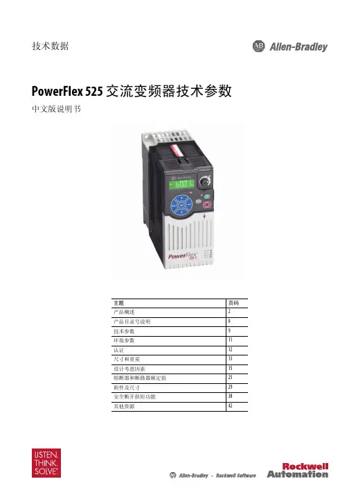 PF525变频器技术手册