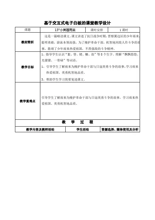 五年级上册语文教案-课文13 小英雄雨来｜语文S版