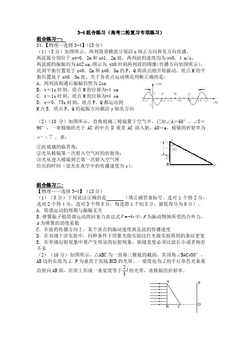 3-4组合练习(高考二轮专项练习)有答案