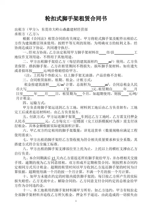 脚手架租赁合同书(20011最新)