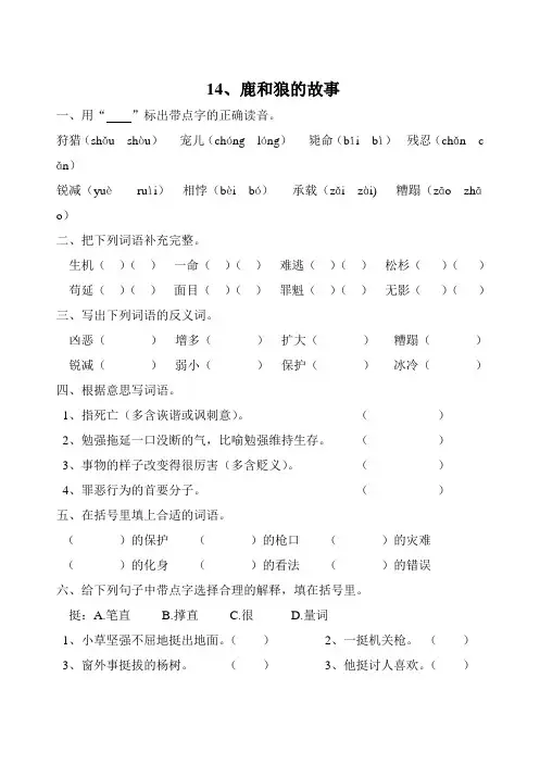 14《鹿和狼的故事》作业设计