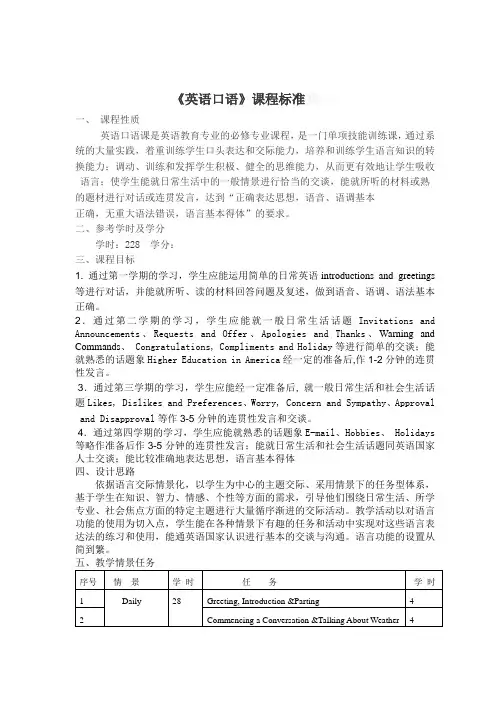 英语口语课程标准