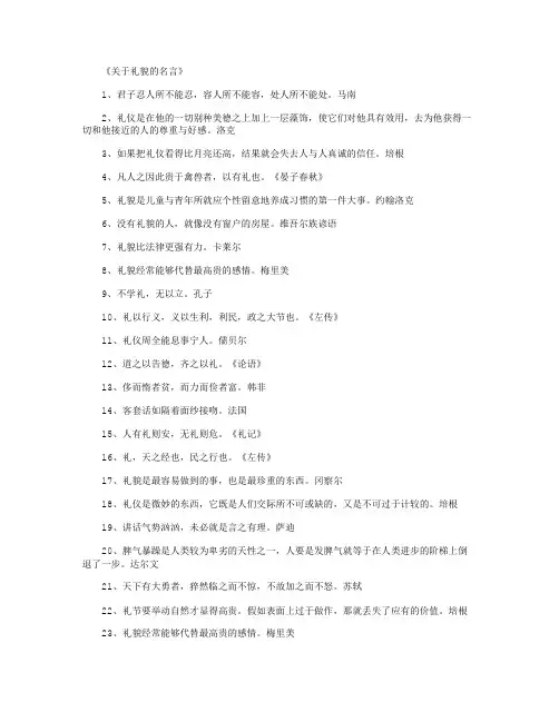 关于礼貌的名言_名人名言