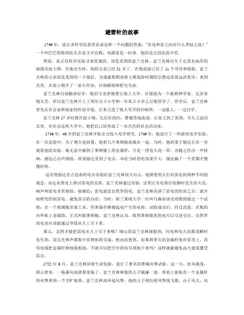 避雷针的故事