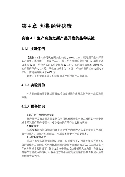 短期经营决策